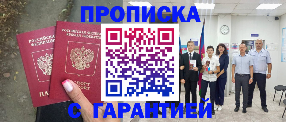 прописка штамп в Наволоках